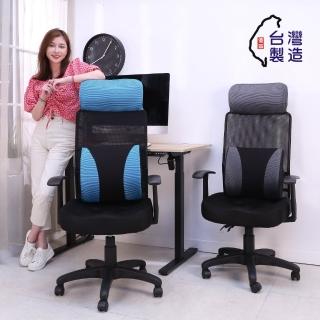 【BuyJM】臺灣製寬頭枕大護腰高背3D座墊辦公椅(電腦椅/主管椅/電競椅/網布椅)
