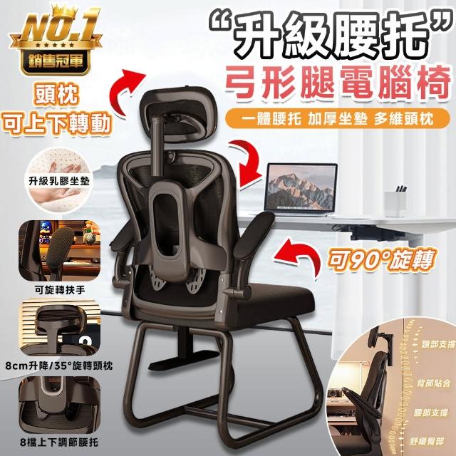 【常隆】電腦椅 電競椅 辦公椅 人體工學椅 弓形腿電腦椅(八檔調節腰靠+加厚海綿坐墊+翻轉扶手)
