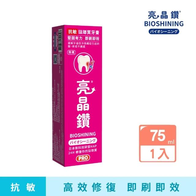 【Bioshining 亮晶鑽】抗敏琺瑯質牙膏 75ml(專業抗敏 全面提升)