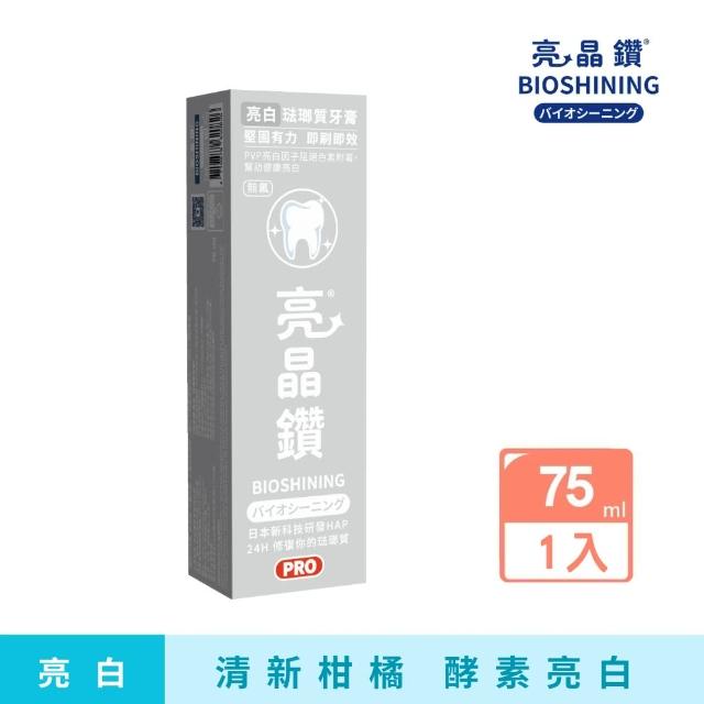 【Bioshining 亮晶鑽】亮白琺瑯質牙膏 75ml(清新柑橘 專業亮白)