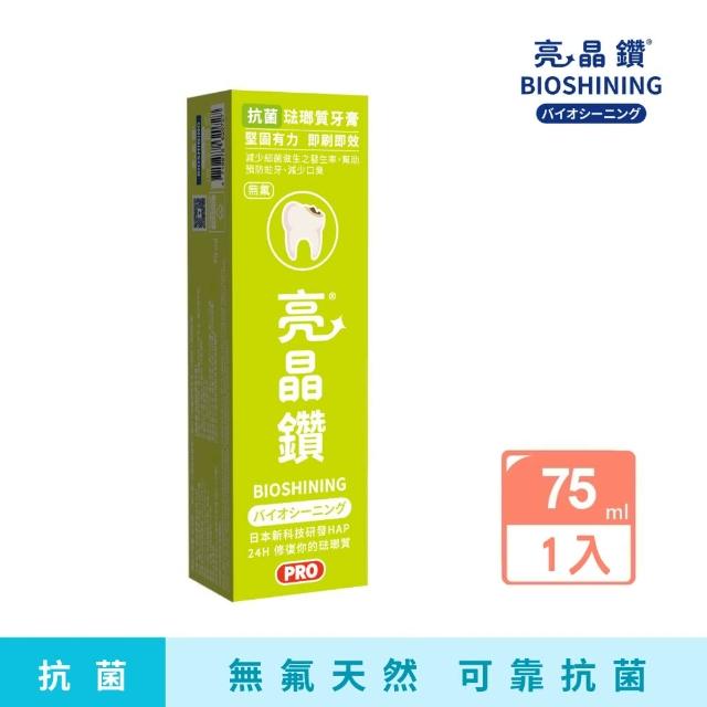 【Bioshining 亮晶鑽】抗菌琺瑯質牙膏 75ml(專業抗菌 持久保護)