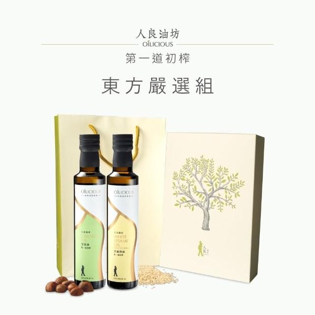 【人良油坊】冷壓初榨種籽油東方嚴選禮盒組附提袋(芝麻清油250ml+苦茶油250ml)