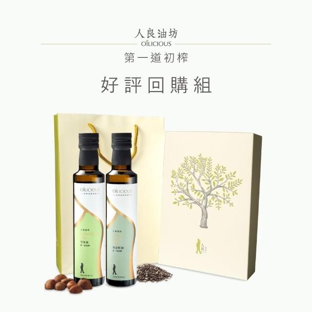 【人良油坊】冷壓初榨種籽油好評回購禮盒組附提袋(奇亞籽油250ml+苦茶油250ml)
