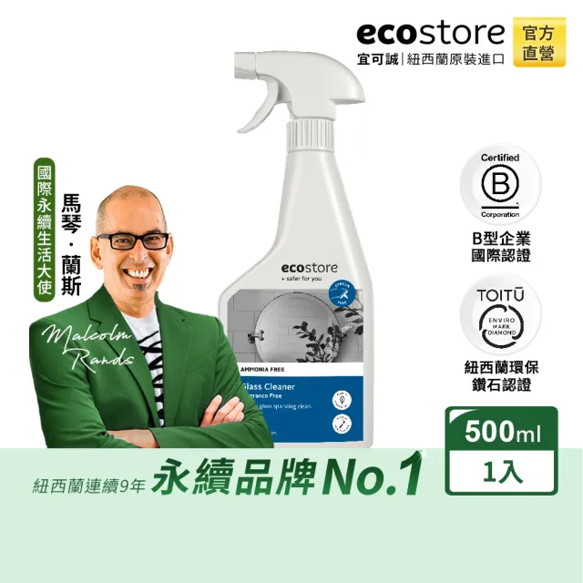 【ecostore 宜可誠】環保玻璃清潔噴霧-純淨無香500ml(水垢/浴室/水龍頭/玻璃/鏡子/無刺鼻異味/清潔噴劑)