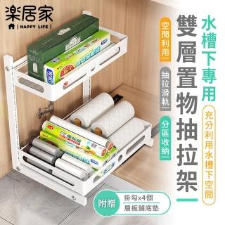 【樂居家】雙層 廚下抽拉架(空間利用 廚房收納 櫥櫃收納 下櫃收納 底櫃 小廚房收納 水槽下收納)
