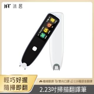 【Muigic 沐居】F00 2.23吋智慧掃譯筆(出國雙向口譯/離線翻譯/116種語音翻譯/8國文字掃譯)