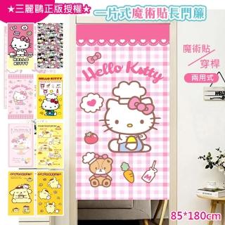 【巴芙洛】日本三麗鷗一片式魔術貼長門簾85x180cm(hello kitty/美樂蒂/布丁狗/風水簾/窗簾/門簾/掛簾)