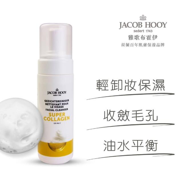 【Jacob Hooy 雅歌布霍伊】超級膠原蛋洗面乳150ml