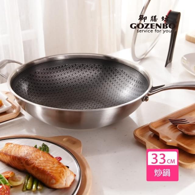 【御膳坊】#316不鏽鋼 3D蜂巢健康炒鍋不沾鍋33cm(物理不沾 蜂巢鍋)
