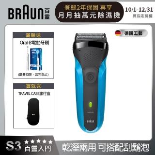 【德國百靈BRAUN】三鋒系列電動刮鬍刀/電鬍刀-藍 乾濕兩用(310s)