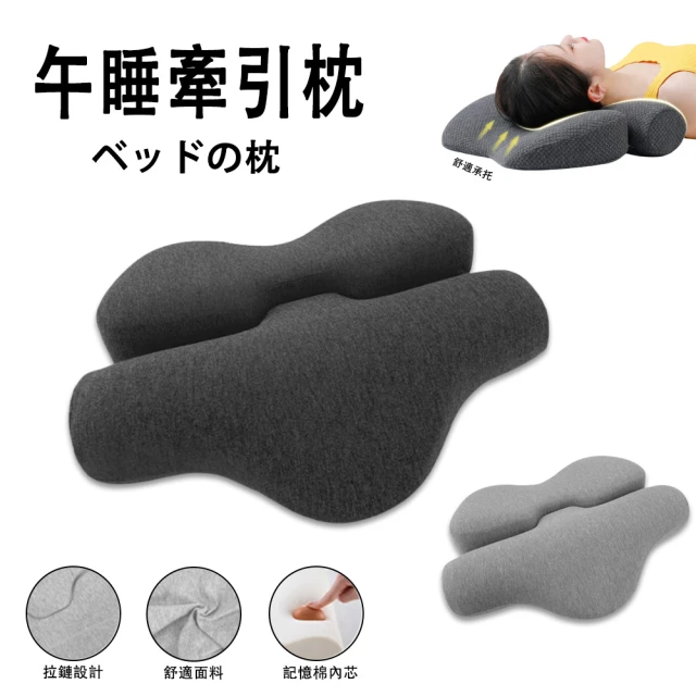 記憶棉頸椎枕 可拆洗 睡眠護頸(午睡枕 睡眠枕 記憶枕) 推