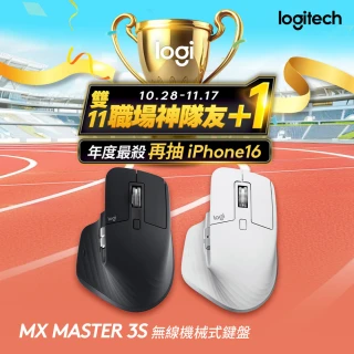 【Logitech 羅技】MX Master 3S 無線藍牙智能滑鼠