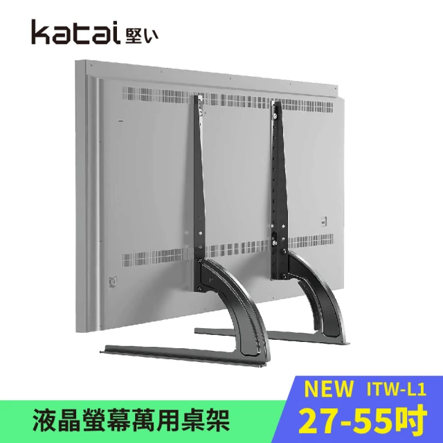 Katai 27-55吋萬用螢幕電視桌架 ITW-L1《台灣總代理公司貨》(壁掛架 電視架 ITW-L1 Katai)