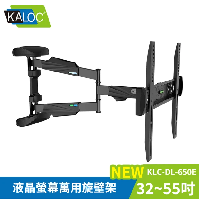 KALOC 32-55吋螢幕電視萬用旋壁架 KLC-DL-650E《台灣總代理公司貨》(壁掛架 電視架 KLC-DL-650E KALOC)