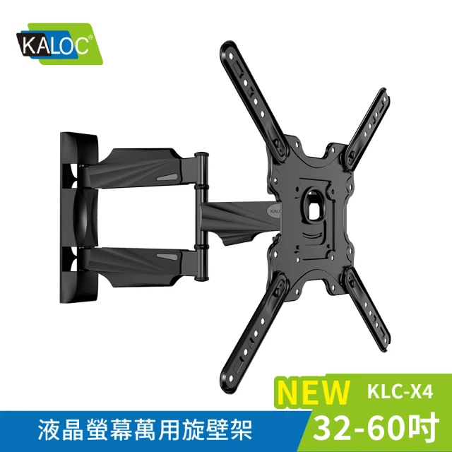 KALOC 32-60吋螢幕電視萬用旋壁架 KLC-X4《台灣總代理公司貨》(壁掛架 電視架 KLC-X4 KALOC)