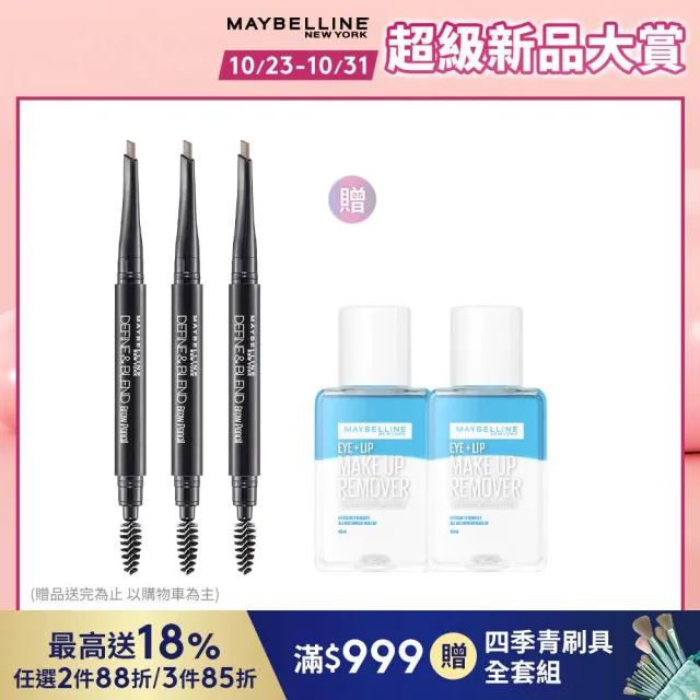 【MAYBELLINE 媚比琳】武士道塑型眉筆(超值3入組)