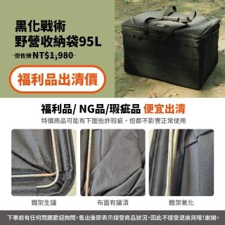 【Horizon 天際線 福利品】95L大容量露營收納箱(露營收納箱/折疊收納箱/可折疊)