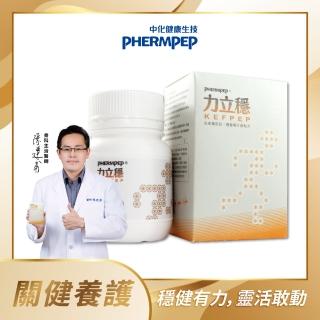 【中化健康生技】力立穩120錠｜靈活穩健×一錠雙效(獨家專利克弗爾勝+蛋殼膜膠原蛋白/歐美臺認證/蛋奶素)