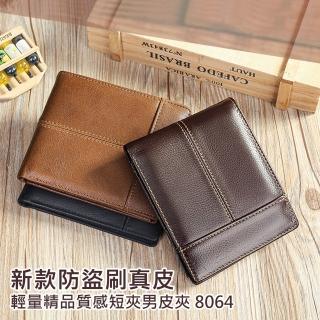 【AFAMIC 艾法】新款防盜刷真皮輕量精品質感短夾男皮夾8064(零錢夾 短夾 皮夾 真牛