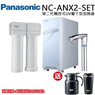 【Panasonic 國際牌】第二代觸控式櫥下型熱飲機(NC-ANX2-SET)