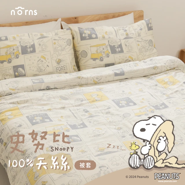 Norns Peanuts史努比Snoopy100%天絲鋪棉兩用被套-單人(吸濕排汗 寢具 四季被 涼被 被子)