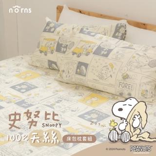 【Norns】Peanuts史努比Snoopy100%天絲單人床包枕套組(吸濕排汗 寢具 含床包*1 枕套*1)