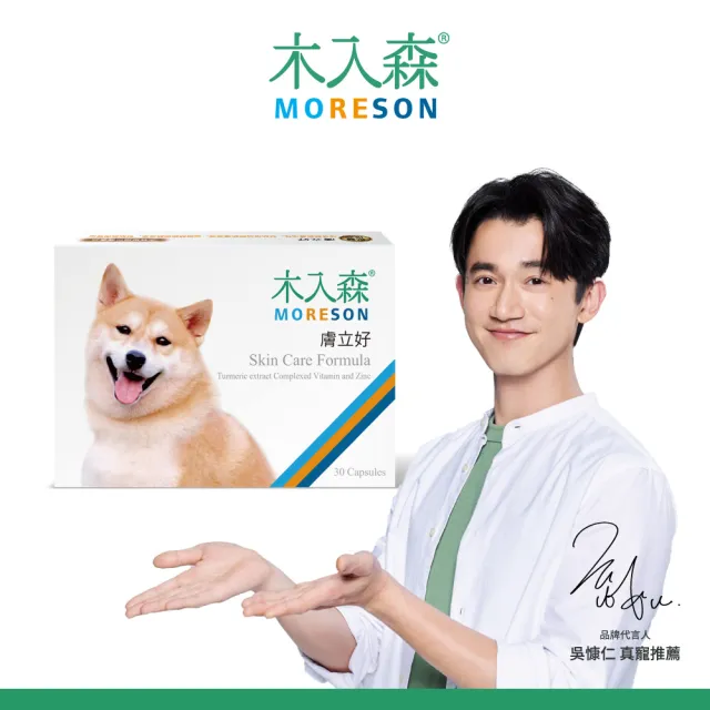 【木入森】犬寶膚立好 30顆/盒(狗狗皮膚保健食品 薑黃 膠原蛋白 甘胺酸鋅 狗皮膚抵抗力)