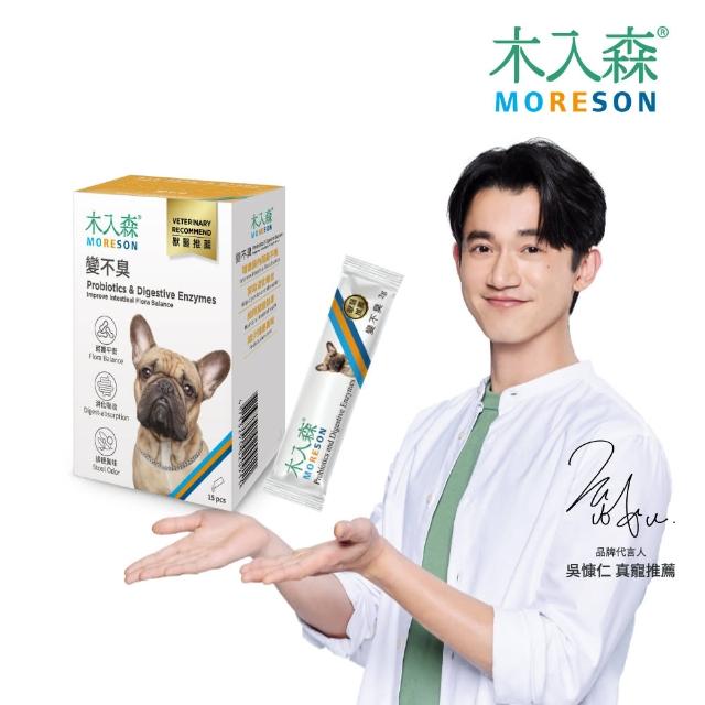 【木入森】狗狗腸胃益生菌 15包/盒(犬寶變不臭 寵物益生菌 幫助狗消化吸收 減少排便異味)