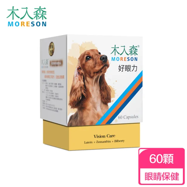 【木入森】犬寶好眼力60顆/盒(狗狗眼睛保健食品 葉黃素 玉米黃素 針對狗狗視力 寵物葉黃素)