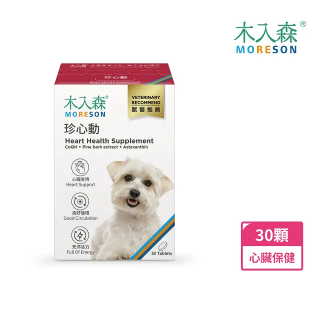 【木入森】犬寶珍心動 30顆/盒(狗狗心臟保健食品 Q10 牛磺酸 老狗照護  狗狗心臟保健)