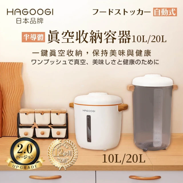 HAGOOGI 哈古吉 日本生活家電 食品真空保存容器(20L)