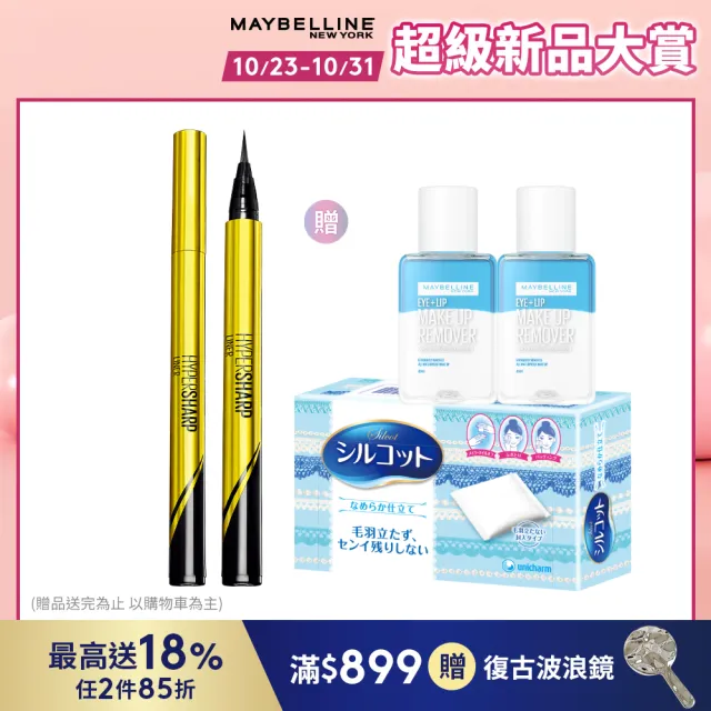 【MAYBELLINE 媚比琳】超激細抗暈眼線液抗手震版(任選2入組)