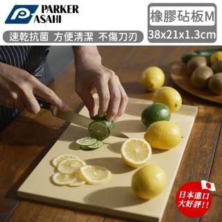 【日本朝日ASAHI】日本製100%無毒橡膠砧板M(38x21x1.3cm)