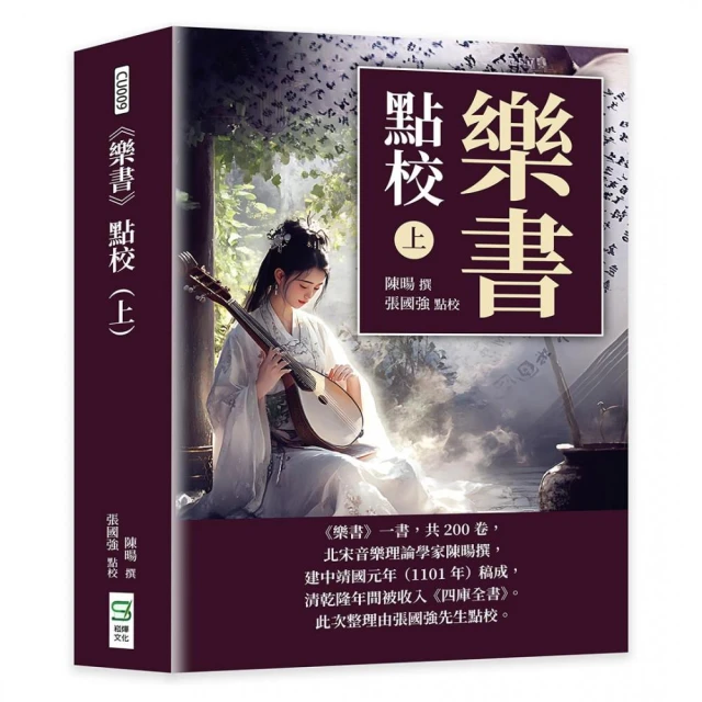 《樂書》點校（上）