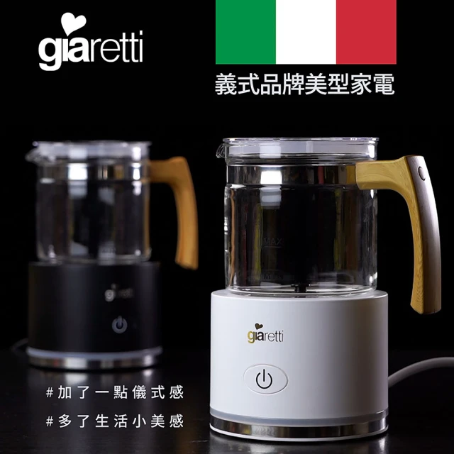 Giaretti 全自動冷熱奶泡機(GL-9121)