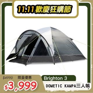 【Dometic】Kampa輕便式露營帳篷Brighton 3(3人帳)