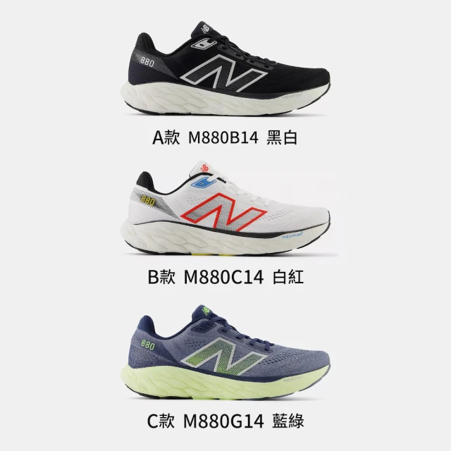 NEW BALANCE Fresh Foam X 880 V14 男鞋 運動鞋 慢跑鞋 多色 2E楦 寬楦 NB 雙11(M880B14/C14/G14)