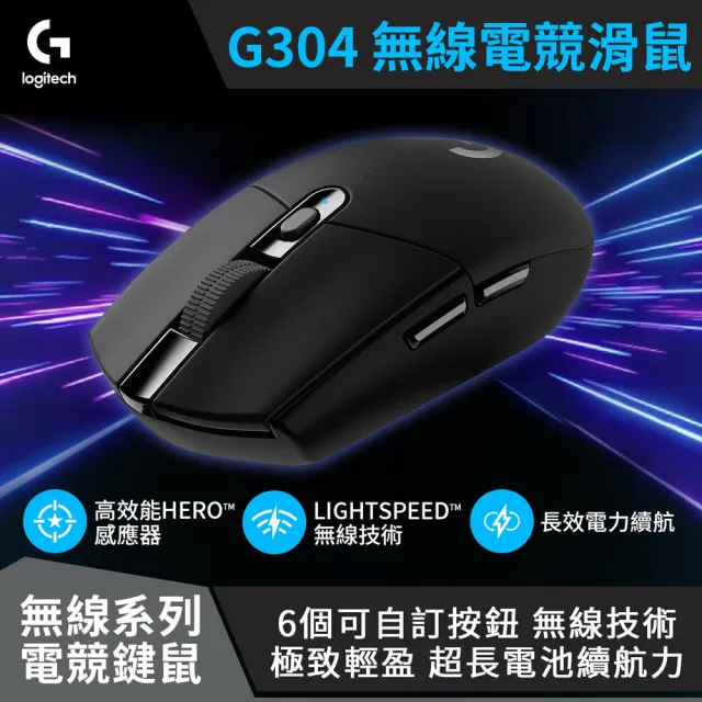 【Logitech G】G304 LIGHTSPEED 無線電競滑鼠(黑色)