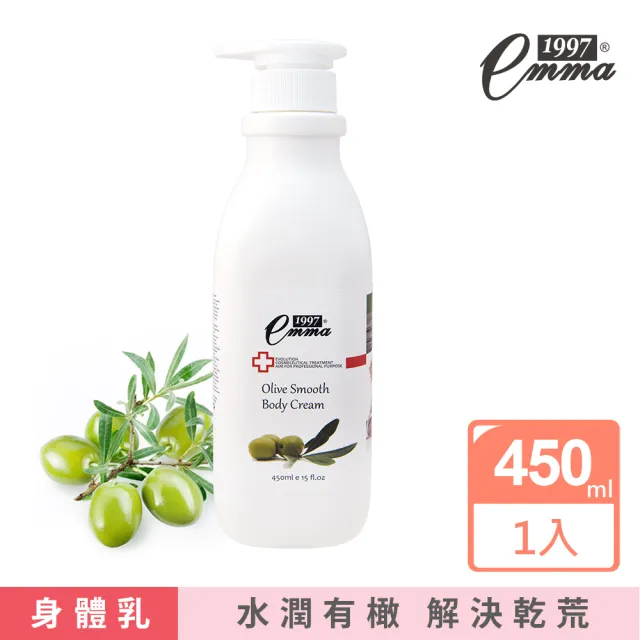 【EMMA1997】橄欖柔嫩身體乳液450ml(換季修護肌膚必備)