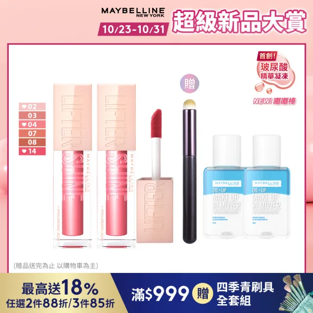 【MAYBELLINE 媚比琳】玻尿酸嘟嘟唇蜜 2入組(#嘟嘟棒)