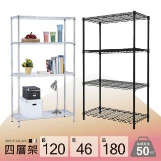 【KIWISH】鐵架MIT四層架120x46x180cm-雙色(鐵架/收納架/層架/置物架/波浪架/電鍍鉻架/鐵力士架/貨架)