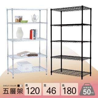 【KIWISH】鐵架MIT防鏽耐用五層架120x46x180cm-雙色(鐵架/收納架/層架/置物架/電器架/鐵力士架)