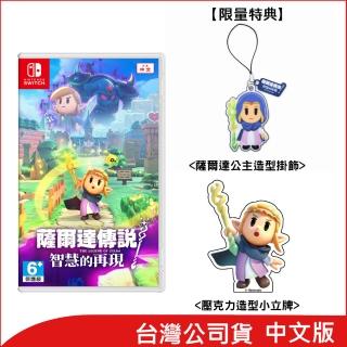 【Nintendo 任天堂】Switch 薩爾達傳說 智慧的再現(臺灣公司貨 附首批特典)