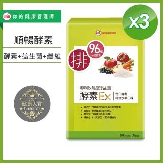 【UDR】專利玫瑰晶球益菌酵素EX x3盒 ◇排便順暢(30包/盒)