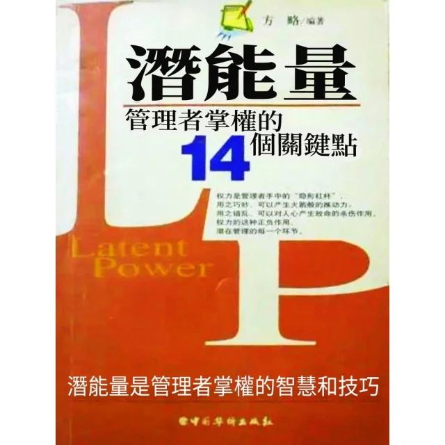 【momoBOOK】主管必看！最強KPI管理術：活用10大步