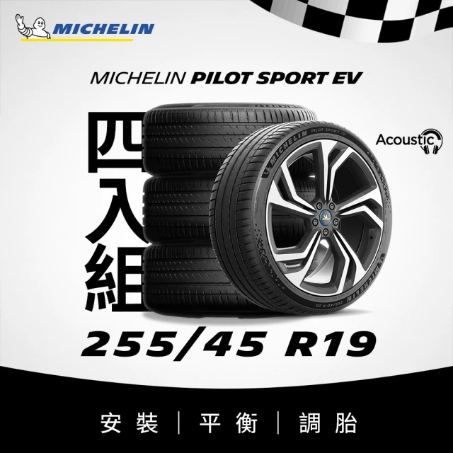 Michelin 米其林 官方直營_255/45R19 PI