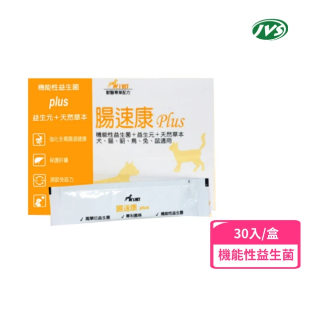 寶昕J.VET ☆腸速康 Plus 30包/盒(腸胃 益生元 草本 益生菌)