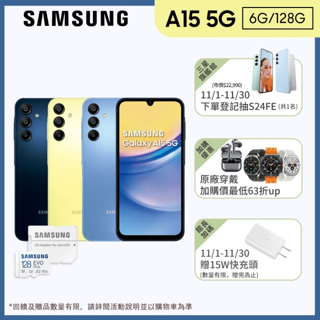 Samsung 三星 Galaxy A15 5G 6.5吋(