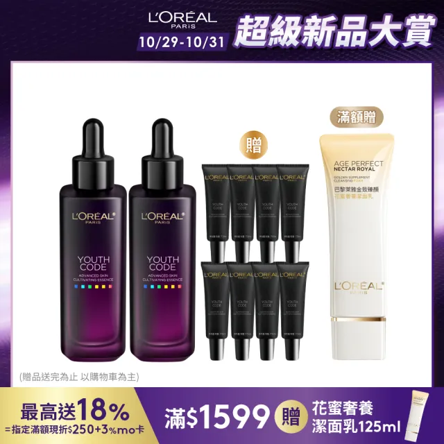 【LOREAL Paris 巴黎萊雅】青春密碼酵素肌底調理精華4.0_30ml 2入組(#黑瓶精華)