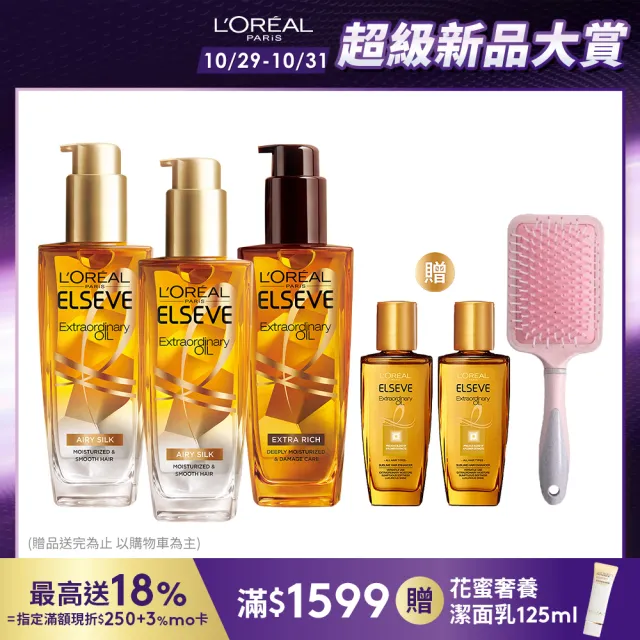 【LOREAL Paris 巴黎萊雅】金緻護髮精油100ml_3入組金/棕任選(護髮油/髮油/修護/柔順)